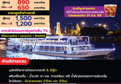 เรือริเวอร์สตาร์ ปริ๊นเซส