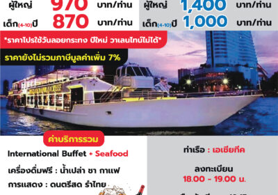 เรือเจ้าพระยาครุยส์
