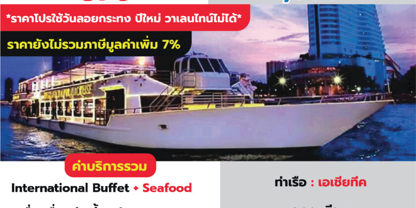 เรือเจ้าพระยาครุยส์