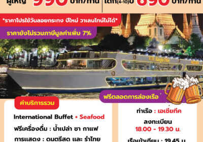 เรือวีว่า อลังกา ครูซ