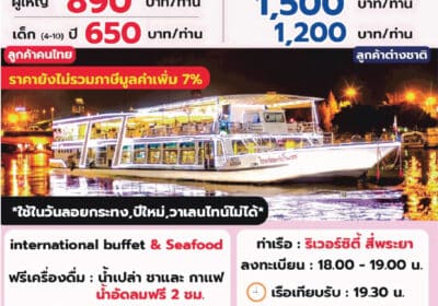 เรือริเวอร์สตาร์ ปริ๊นเซส