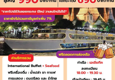 เรือวีว่า อลังกา ครูซ