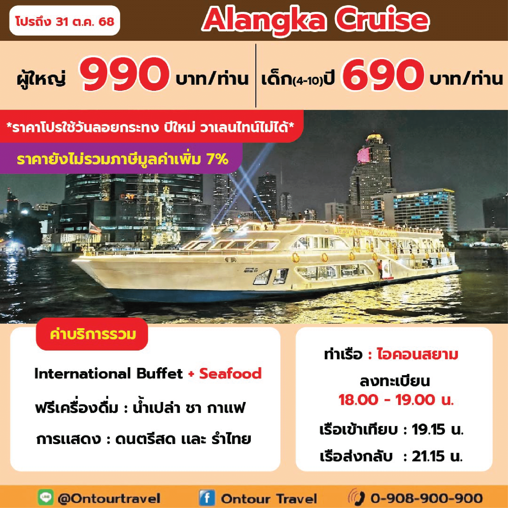 ริเวอร์ไซด์ กรุงเทพ