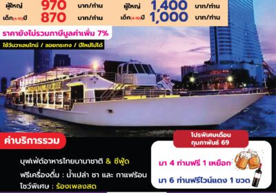 เรือเจ้าพระยาครุยส์