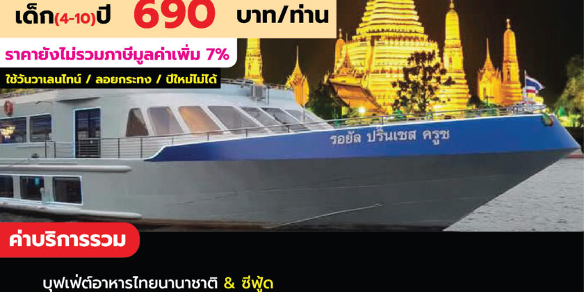 Royal princess cruise