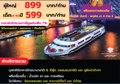 ไวท์ออร์คิด ซีฟู๊ด