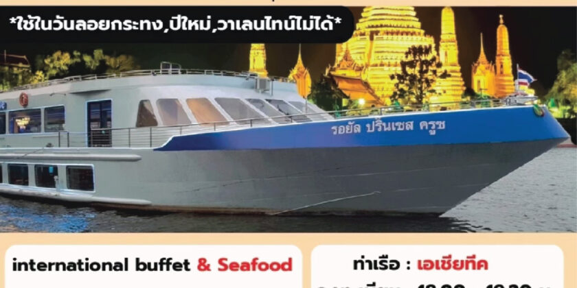 Royal princess cruise