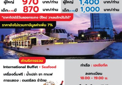 เรือเจ้าพระยาครุยส์