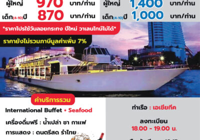 เรือเจ้าพระยาครุยส์