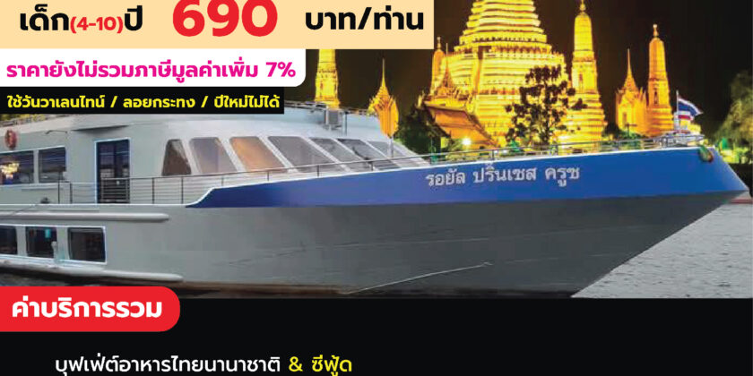 Royal princess cruise