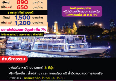 เรือริเวอร์สตาร์ ปริ๊นเซส