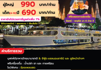 เรือวีว่า อลังกา ครูซ
