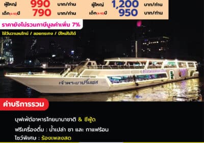 เรือเจ้าพระยาปริ๊นเซส
