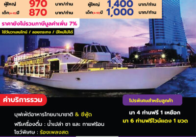 เรือเจ้าพระยาครุยส์