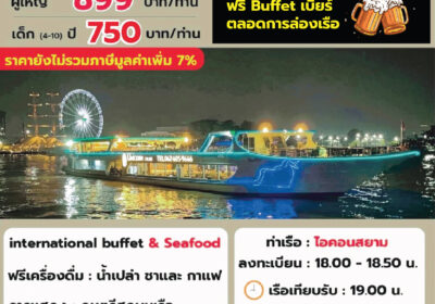 ยูนิคอน ครูซ