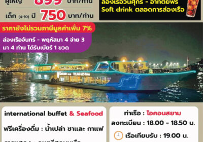 ยูนิคอน ครูซ