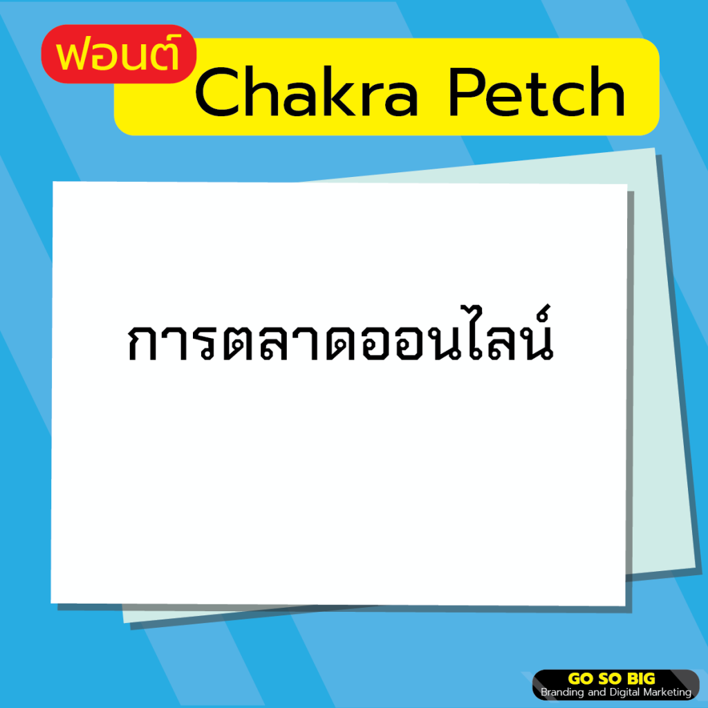 ฟอนต์ Chakra Petch