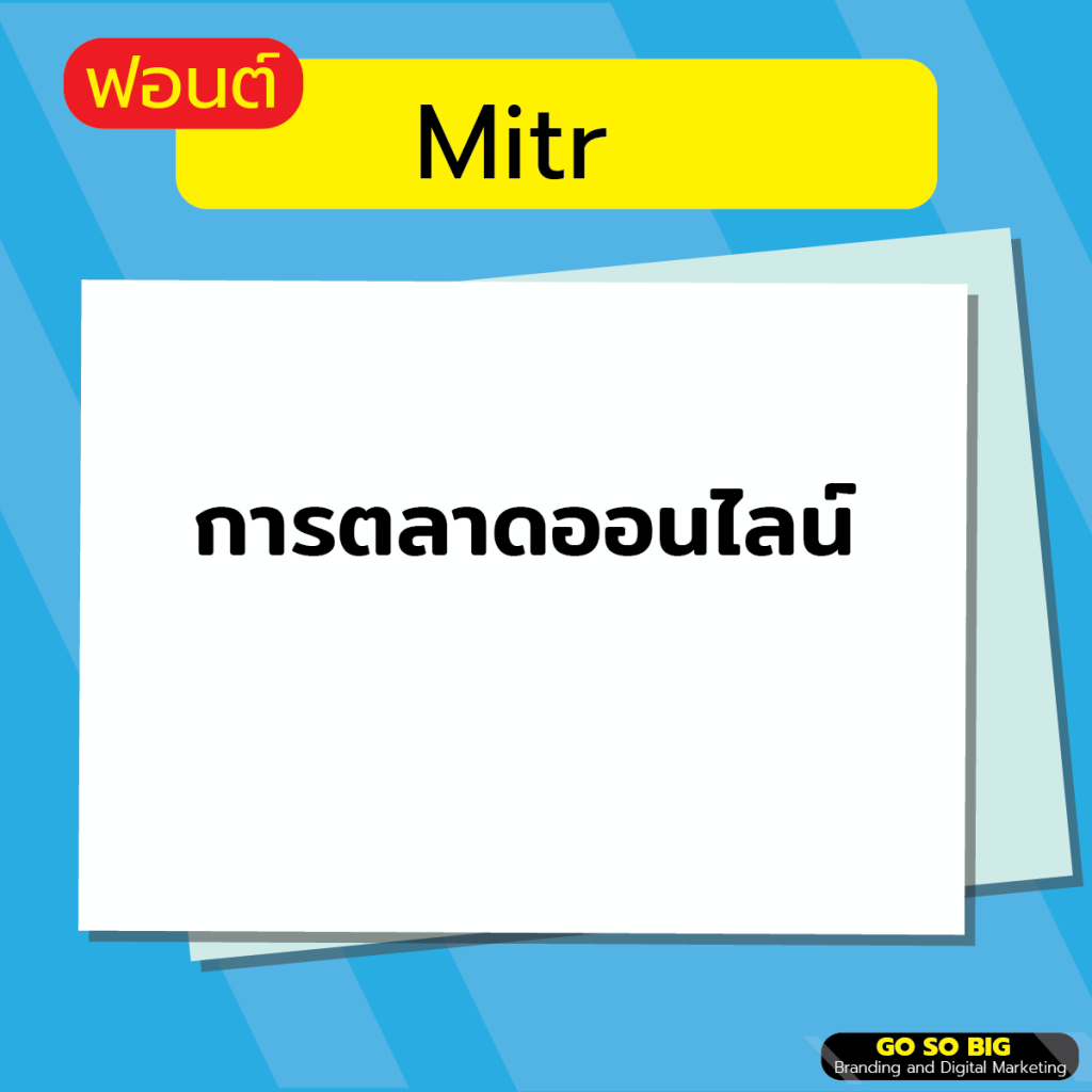 ฟอนต์ Mitr