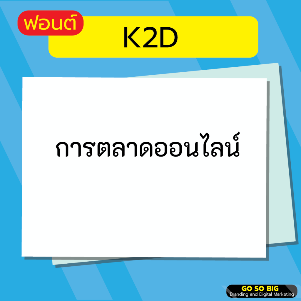 ฟอนต์ K2D