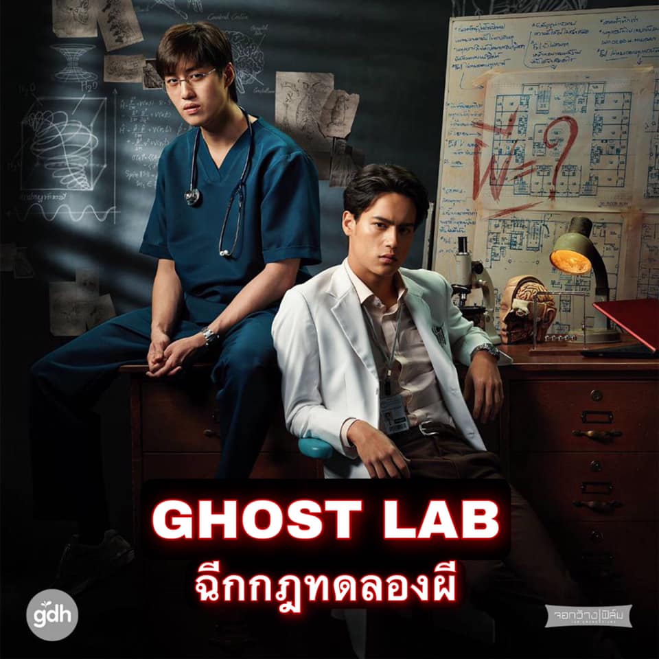 Ghost lab