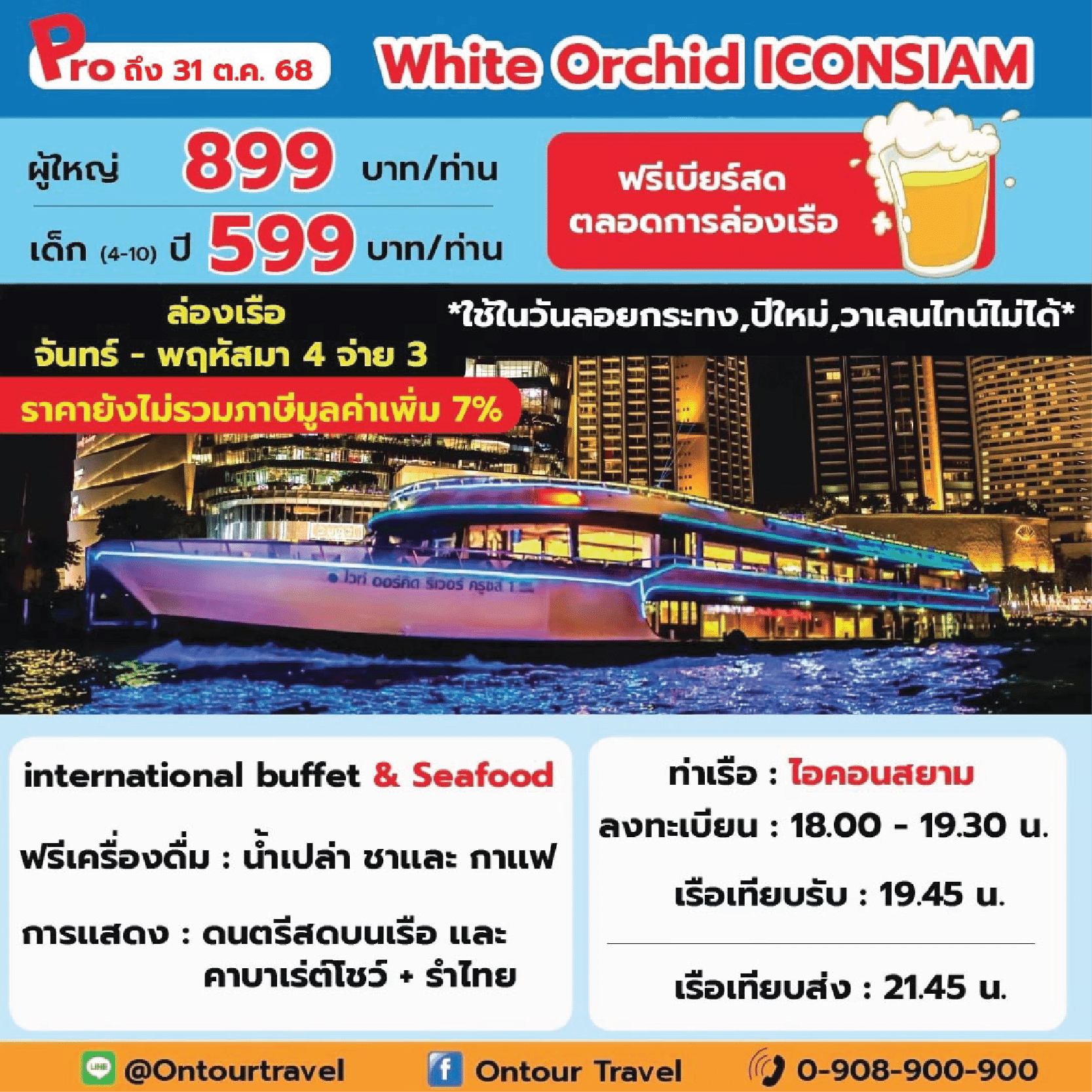 วีว่าอลังกาครูซ SUNSET