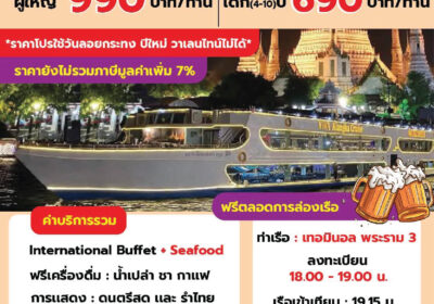 วีว่าอลังกาครูซ เทอมินอล 21