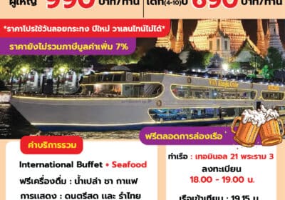 วีว่าอลังกาครูซ เทอมินอล 21