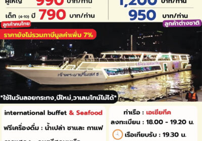 เจ้าพระยาปริ๊นเซส A