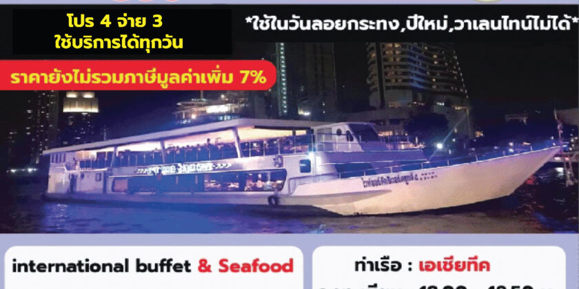 เรือ VELA Bangkok
