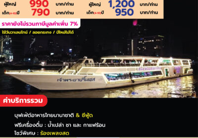 เจ้าพระยาปริ๊นเซส A