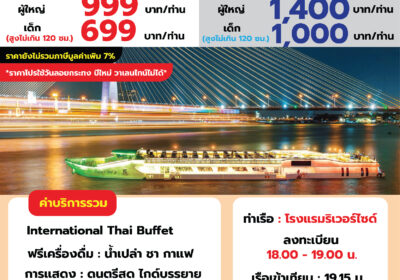 ริเวอร์ไซด์ Kinlen Cruise