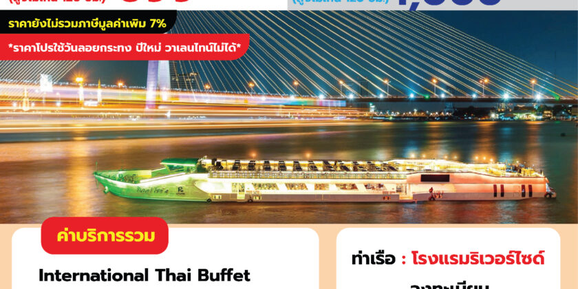 ริเวอร์ไซด์ Kinlen Cruise