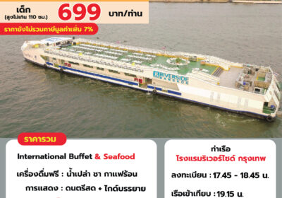 ริเวอร์ไซด์ กรุงเทพ