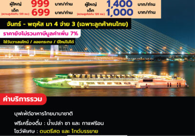 ริเวอร์ไซด์ Kinlen Cruise