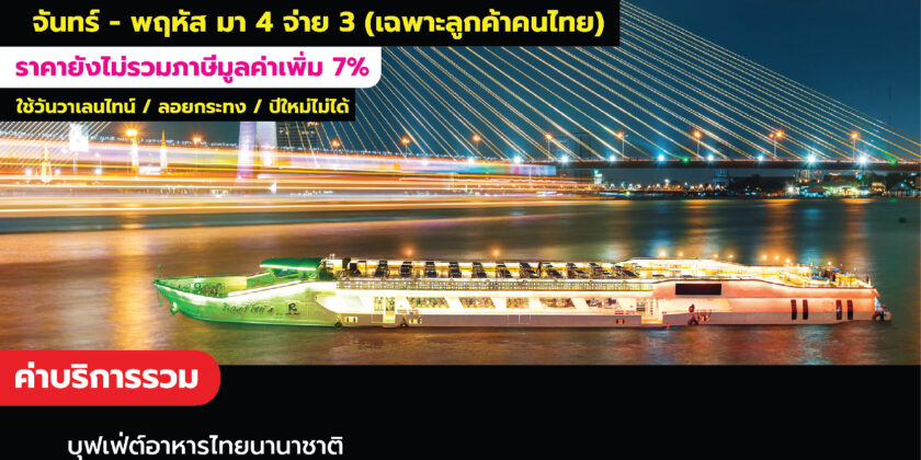 ริเวอร์ไซด์ Kinlen Cruise