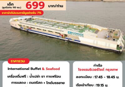 ริเวอร์ไซด์ กรุงเทพ