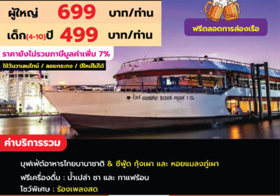 ไวท์ออร์คิด ทไวไลท์ (ไอคอนสยาม)