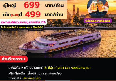 ไวท์ออร์คิด ทไวไลท์ (ไอคอนสยาม)