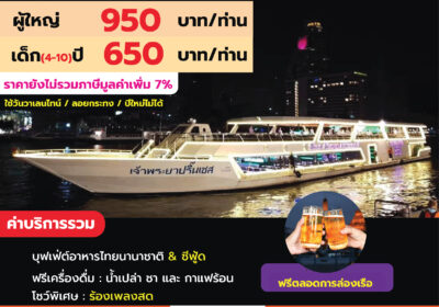 เจ้าพระยาปริ๊นเซส SUNSET