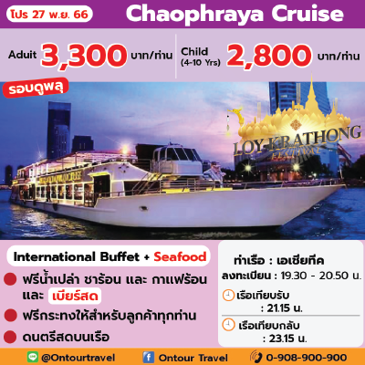 Chaophraya Cruise