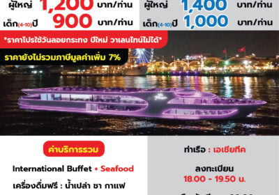 The Planet Cruise