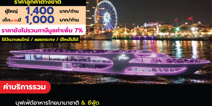 The Planet Cruise