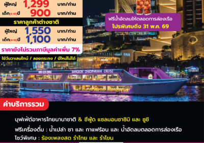 Bangkok เจ้าพระยาครุยส์