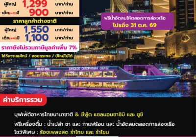 Bangkok เจ้าพระยาครุยส์