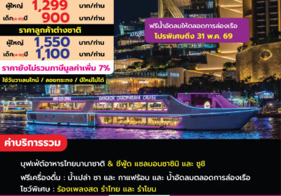 Bangkok เจ้าพระยาครุยส์