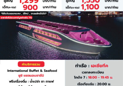 Bangkok เจ้าพระยาครุยส์