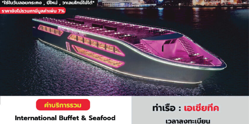 Bangkok เจ้าพระยาครุยส์