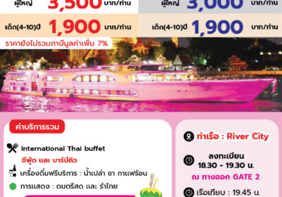 วันเดอร์ฟูลเพิร์ล ลอยกระทง