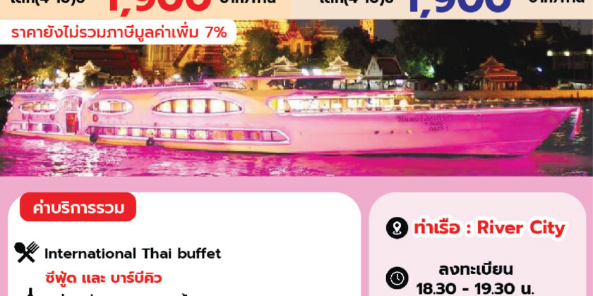 วันเดอร์ฟูลเพิร์ล ลอยกระทง