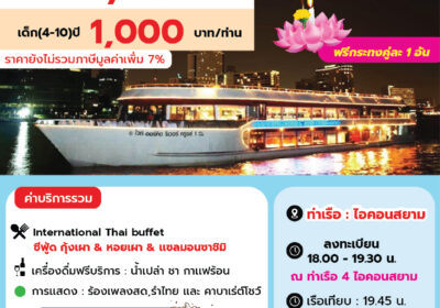 ไวท์ออร์คิดไอคอนสยาม ลอยกระทง